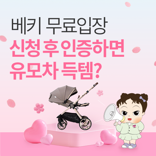 [엑스코] 무료입장 신청인증 이벤트