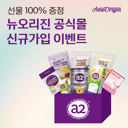 [수원컨벤션센터] 뉴오리진 신규 회원가입 이벤트 