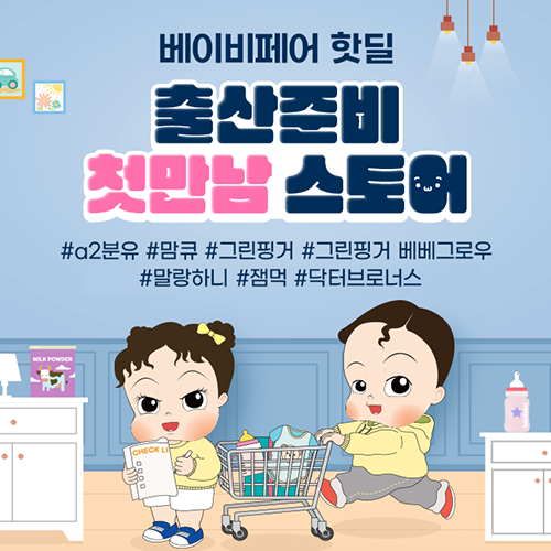 [엑스코] 첫만남 스토어