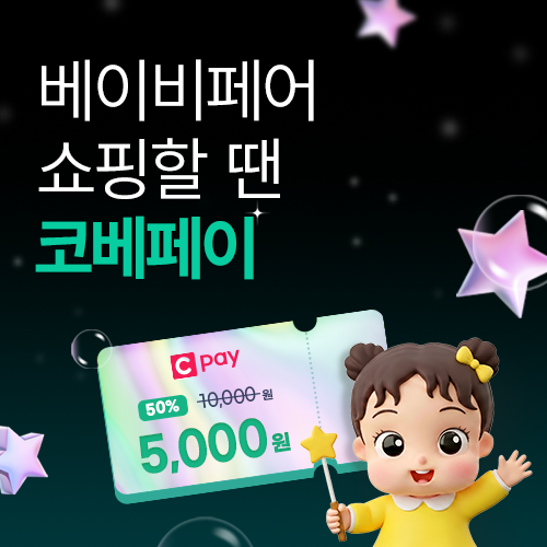 [대전컨벤션센터] 코베페이 반값 특가판 판매!