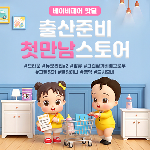 [대전컨벤션센터] 첫만남 스토어