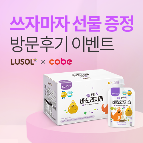 [킨텍스] 후기쓰고 현장에서 선물받자! 
