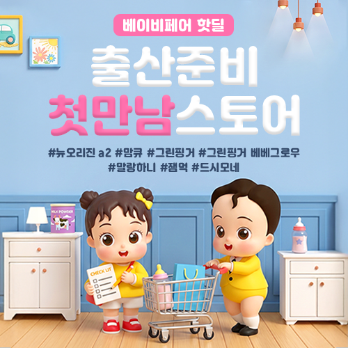 [벡스코] 첫만남스토어