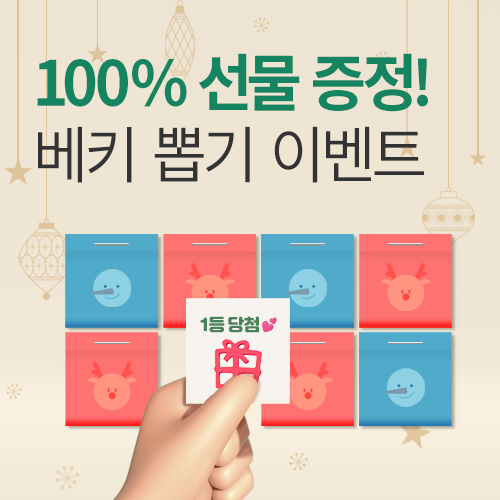 [엑스코] 100% 당첨 뽑기 이벤트