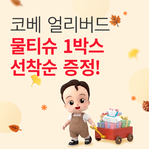 [수원메쎄] 매일 선착순 100명 얼리버드 이벤트