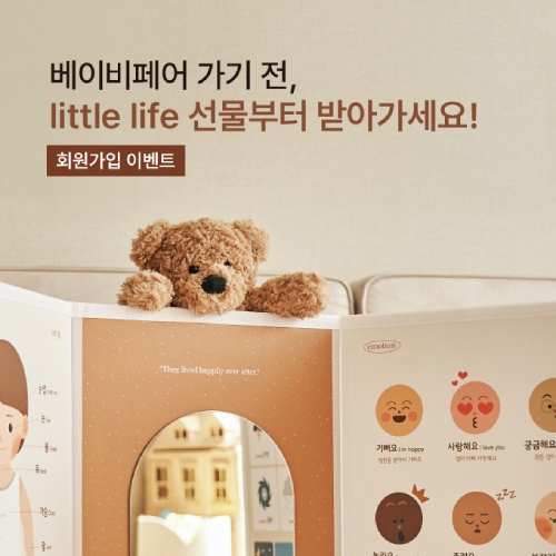[리틀라이프X코베] 베이비페어 첫 참가 기념! 댓글 남기고 선물 받으세요