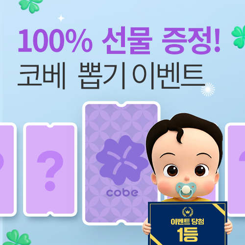 [대전컨벤션센터] 100% 당첨 뽑기