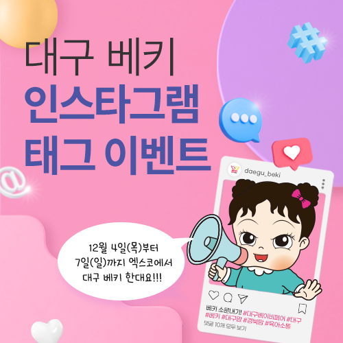 [엑스코] 인스타그램 태그