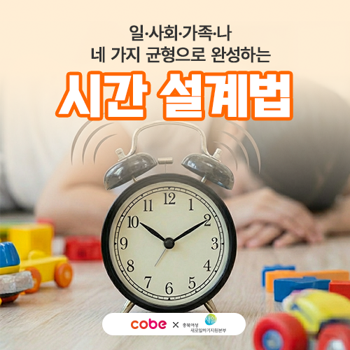 [청주오스코] 시간 설계법 특강