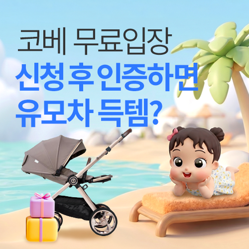 이벤트배너