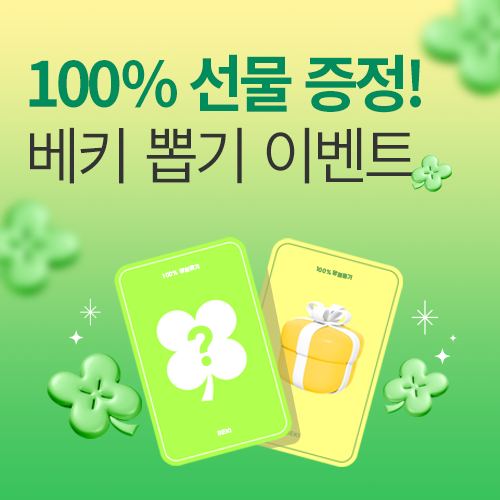 [엑스코] 100% 당첨뽑기