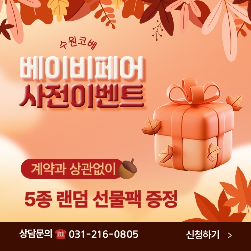 [수원메쎄] 단비사진관 X 코베