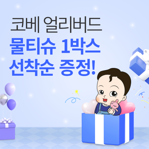 [송도컨벤시아] 얼리버드 이벤트