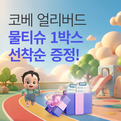 [벡스코] 얼리버드 이벤트