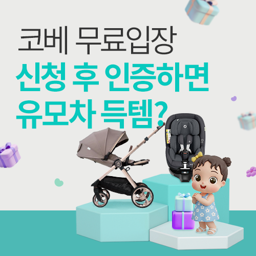 [수원컨벤션센터] 무료입장 신청 인증이벤트