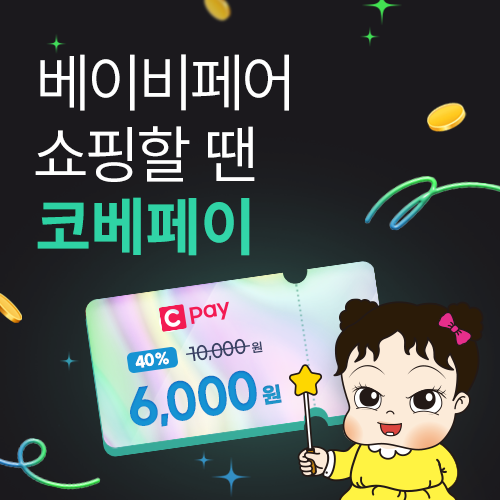 [엑스코] 코베페이 판매