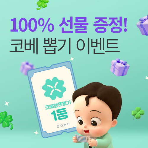 [수원컨벤션센터] 현장 100% 당첨 뽑기 이벤트