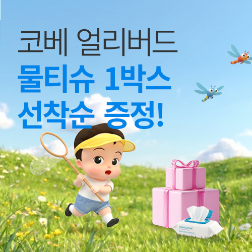 [수원컨벤션센터] 얼리버드 이벤트