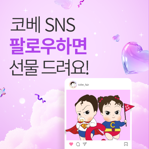 [수원메쎄] SNS 구독 이벤트 