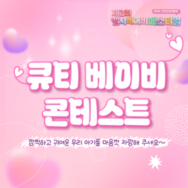 [벡스코] 큐티 베이비들 모여라!