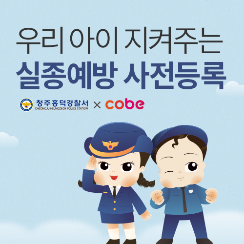 [청주오크소] 충청코베 베이비페어 지문등록 캠페인