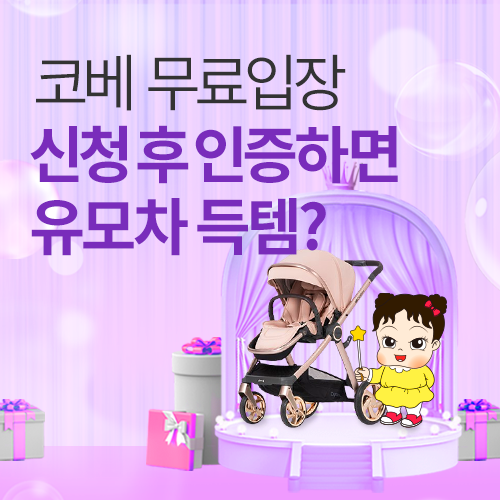 [청주오스코] 무료입장신청인증