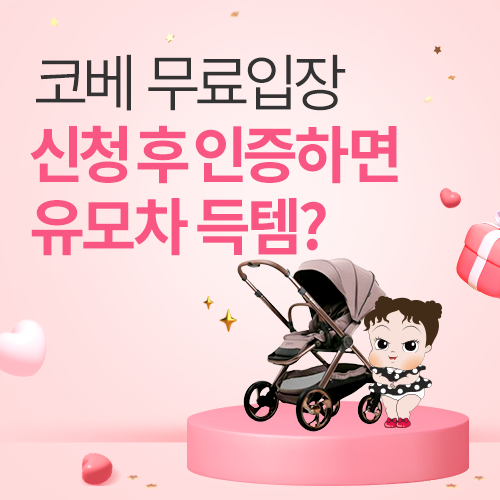 이벤트배너